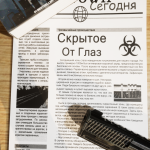 3D-шутер «Скрытое от глаз» — старт разработки